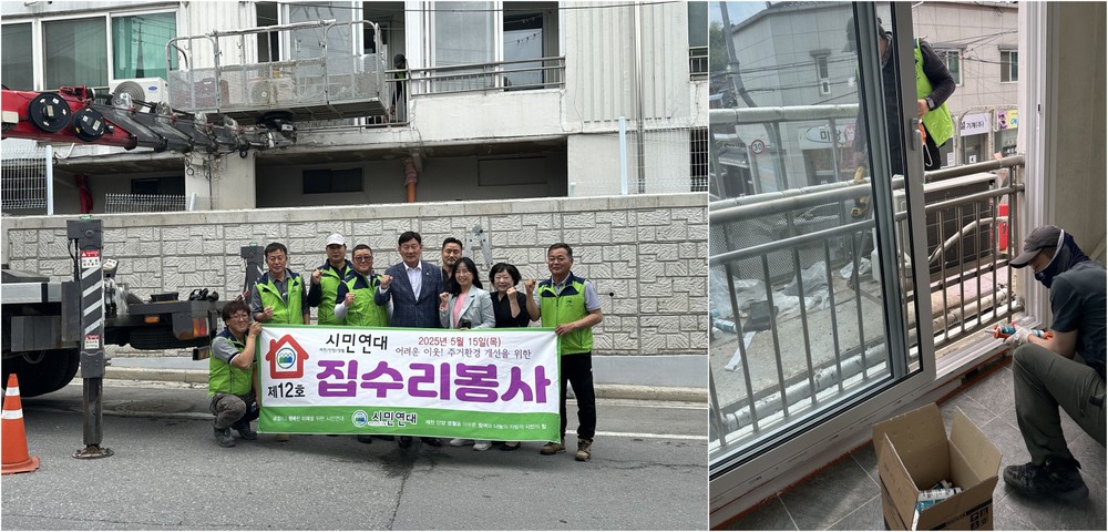 제천‧단양‧영월 시민연대, 교동 저소득층 제12호 집수리 봉사 활동 실시