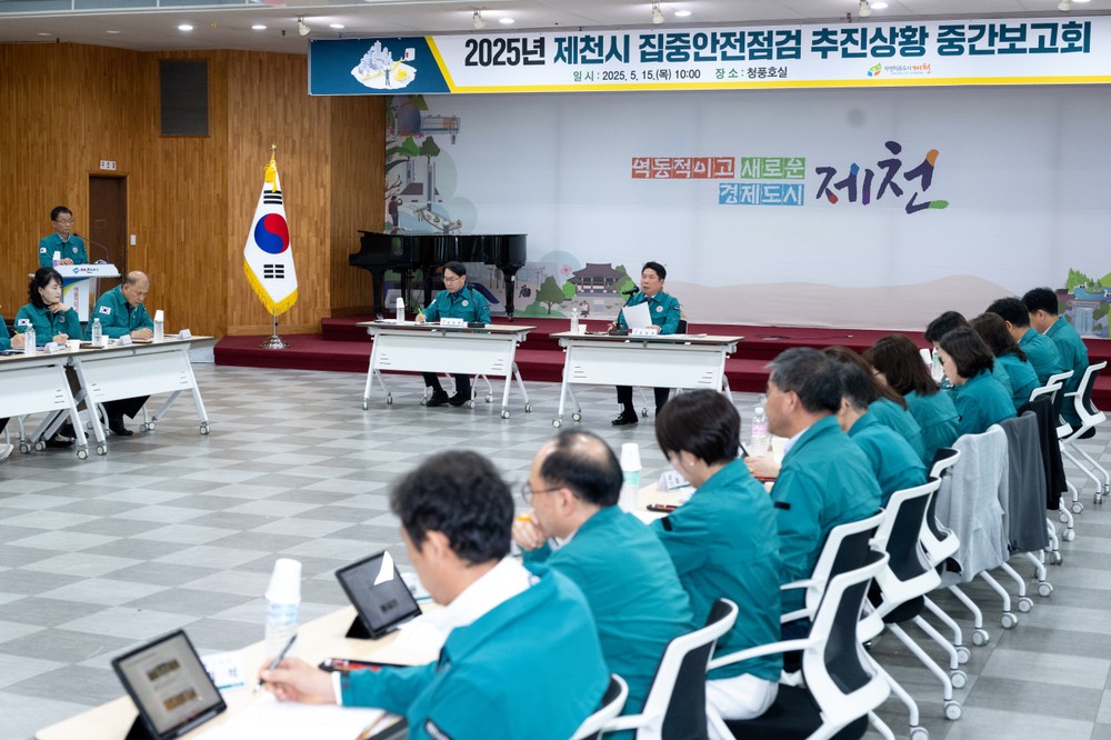 제천시, 집중안전점검 추진상황 점검, 시민안전 확보에 총력