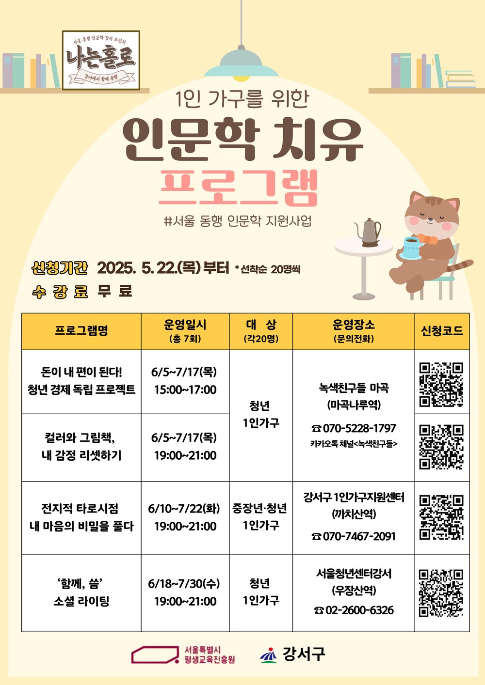 강서구, 1인 가구 위한 '동행 인문학' 강좌 운영