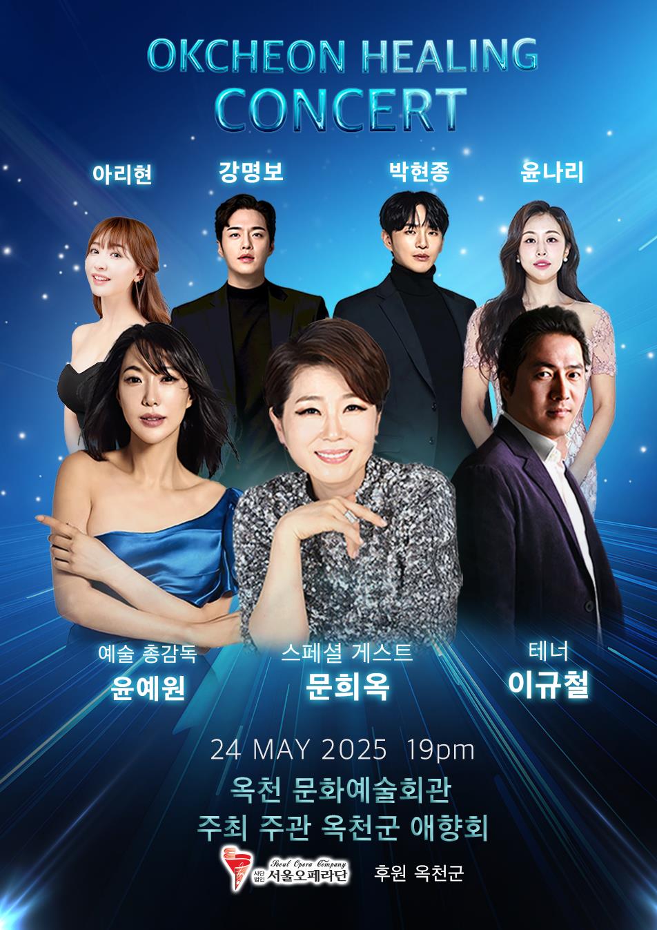 옥천군애향회, 힐링 음악회 개최