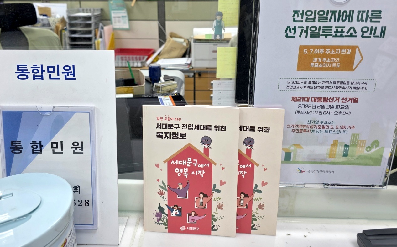 서대문구, 전입세대 위기가구 발굴 3종 세트 개발