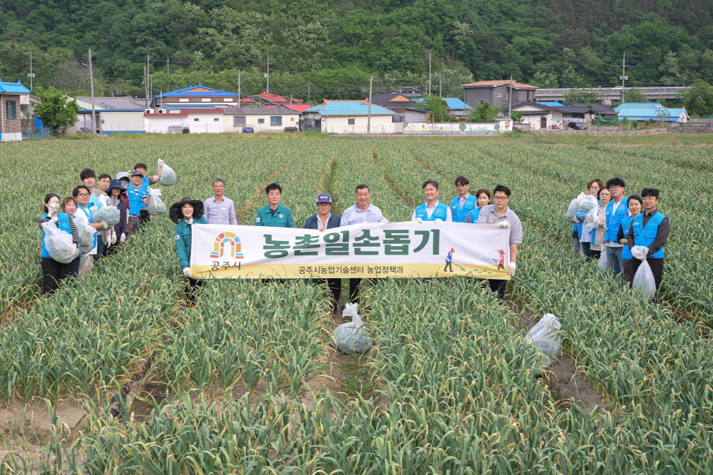 공주시, 농번기 농촌일손돕기 ‘한번 더하기 운동’ 전개