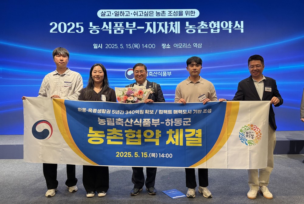 340억 원 투입..하동군 농촌생활권 활성화 5년 계획