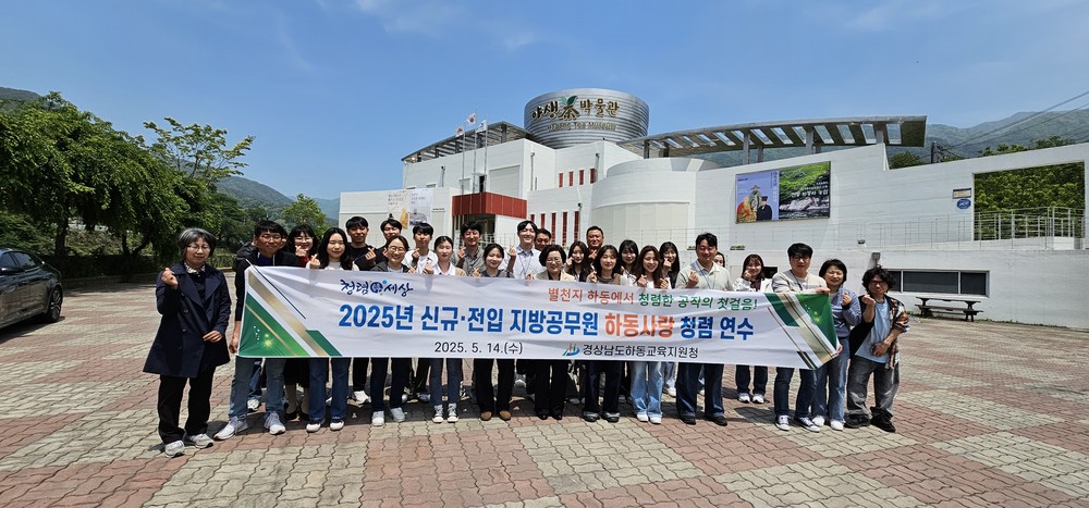 하동교육지원청, 2025년 지방공무원‘하동사랑 청렴 연수’