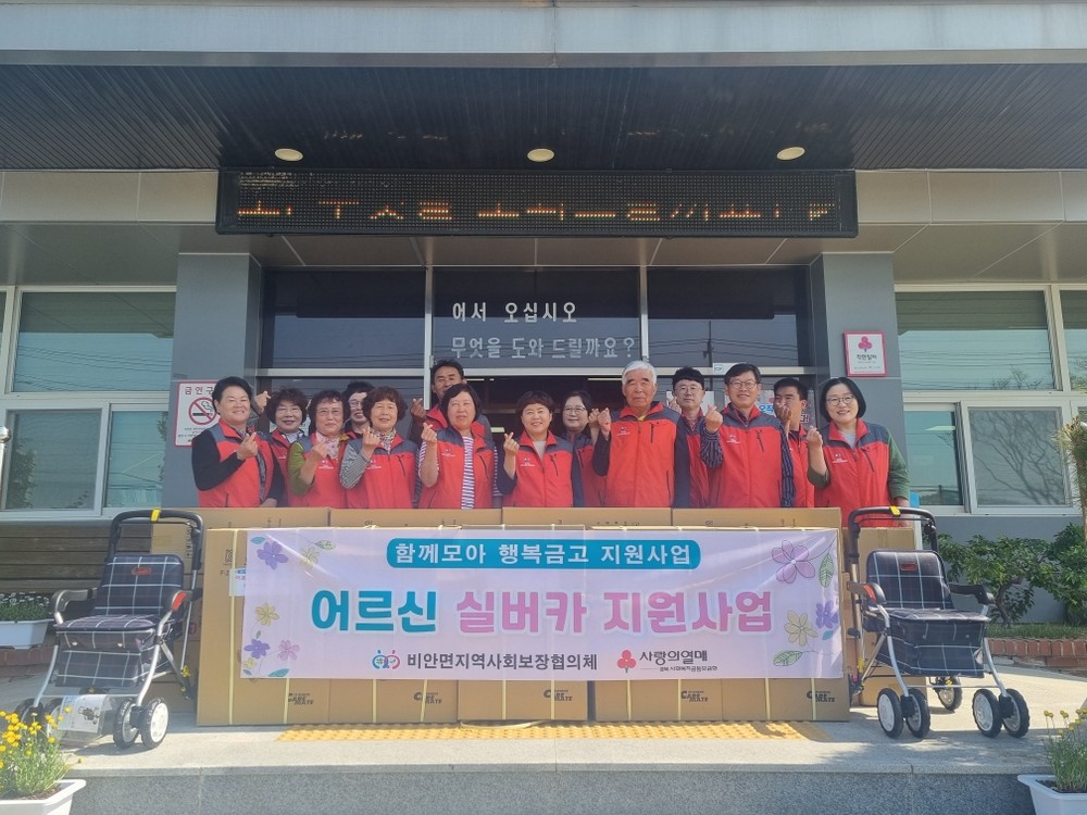 비안면지역사회보장협의체, 거동 불편 어르신들에 실버카 22대 지원