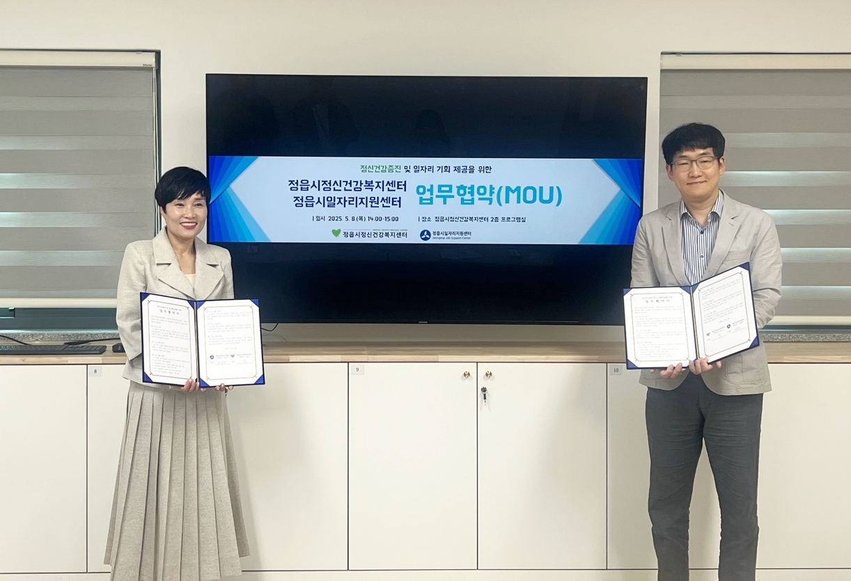 “구직자 정신건강 챙긴다”… 정읍 정신건강센터·일자리센터 업무협약