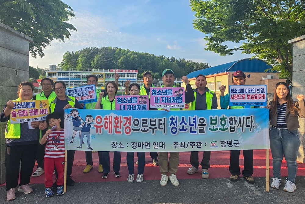 장마면, 청소년 유해환경 점검 및 보호 캠페인 실시
