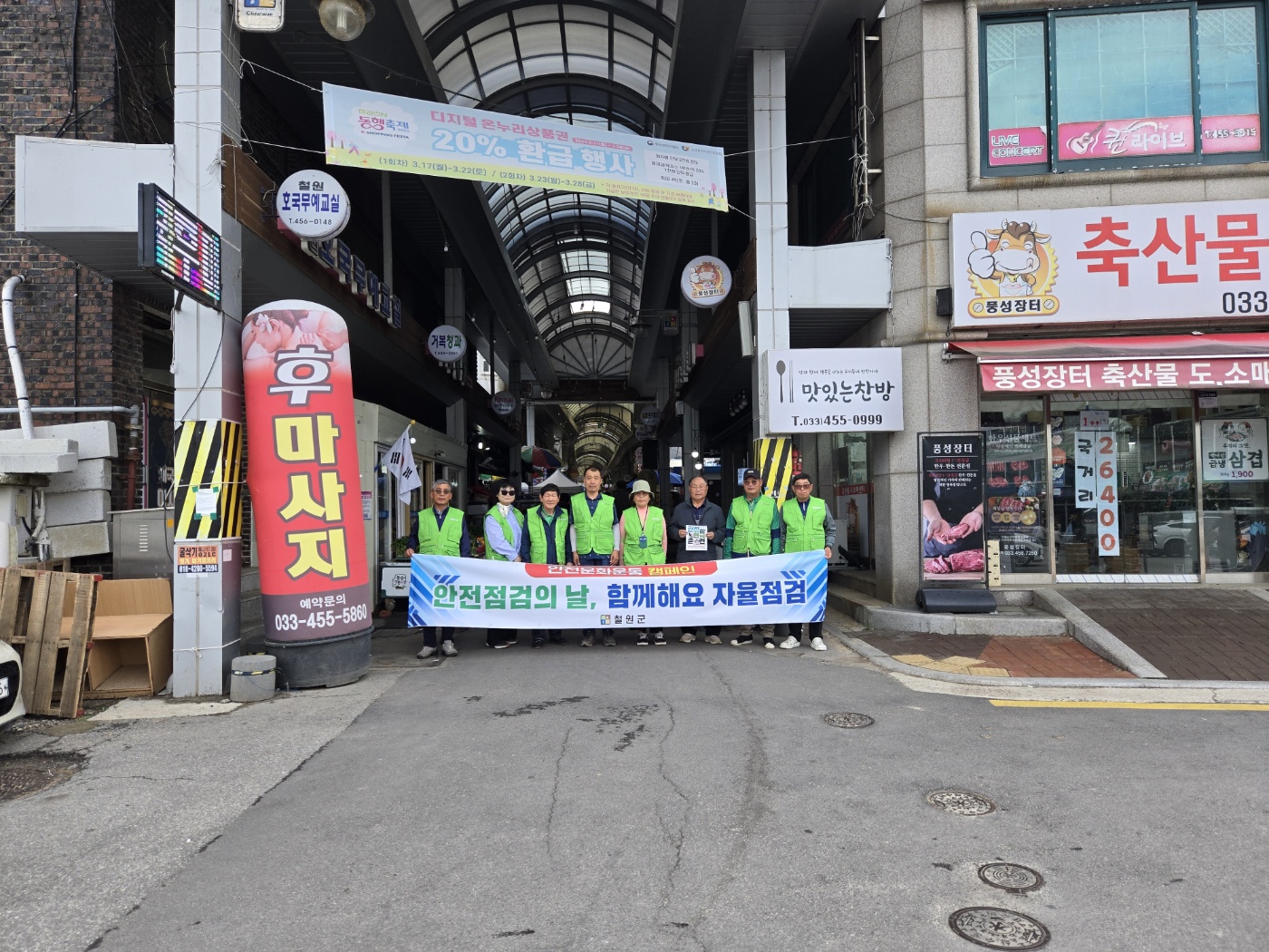철원군, 2025년 안전대전환 집중안전점검 홍보캠페인 전개