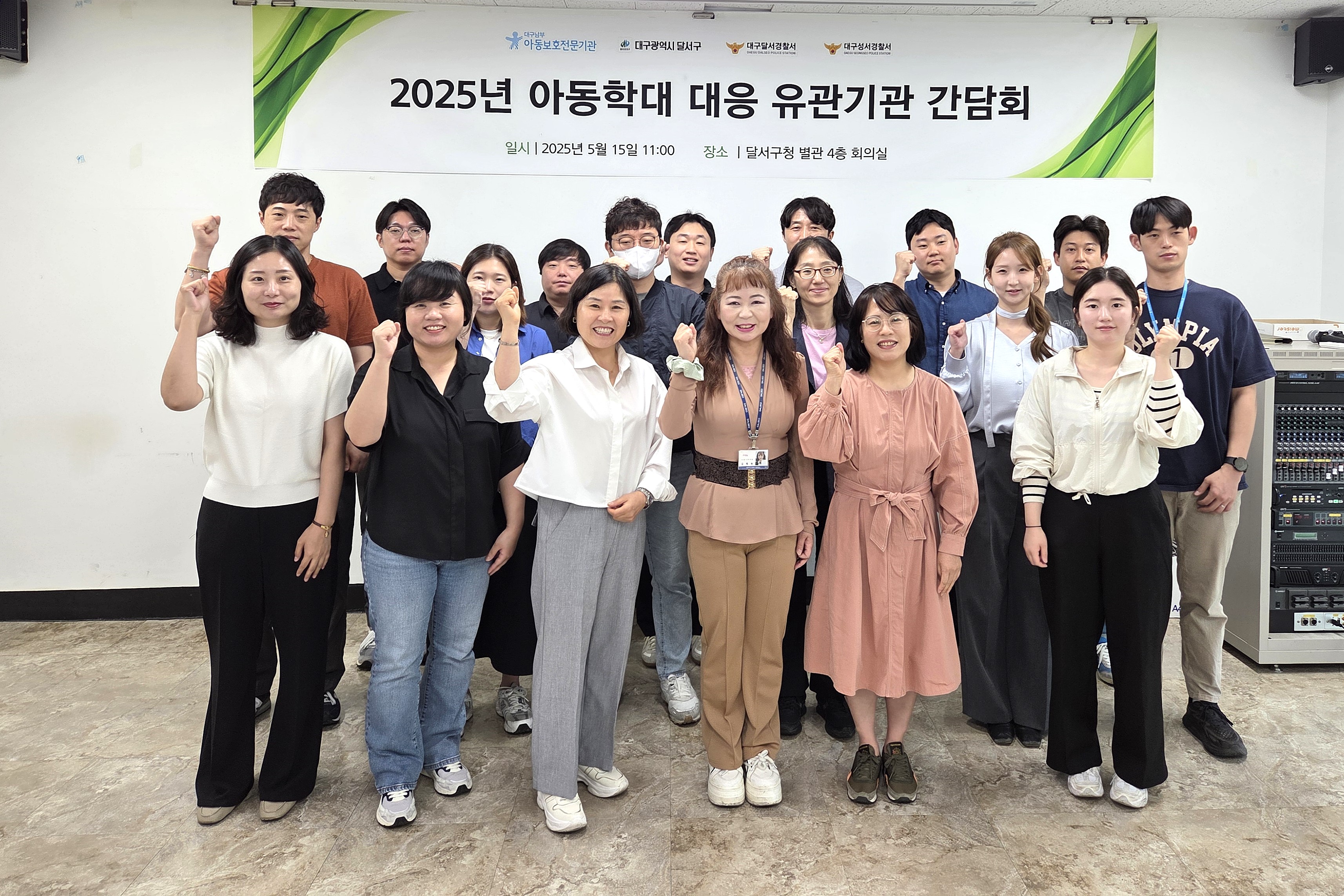 달서구, 유관기관 간담회로 아동학대 대응체계 강화