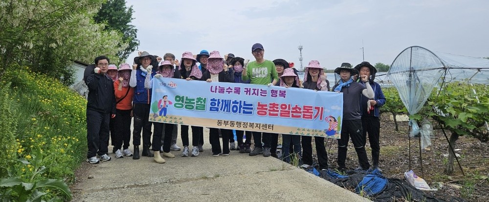 일손 부족한 농촌에 동부동이 함께합니다