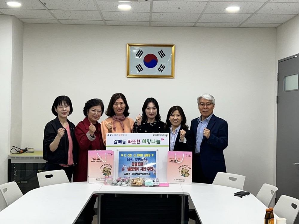 구리시 갈매동지역사회보장협의체, ‘동글동글 손발톱 케어’ 본격 추진