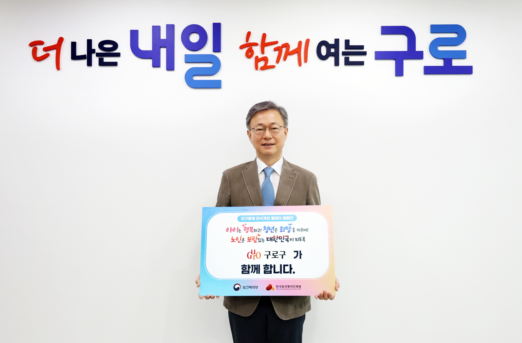 (포토) 장인홍 구로구청장, ‘인구문제 인식 개선 릴레이 캠페인’ 동참