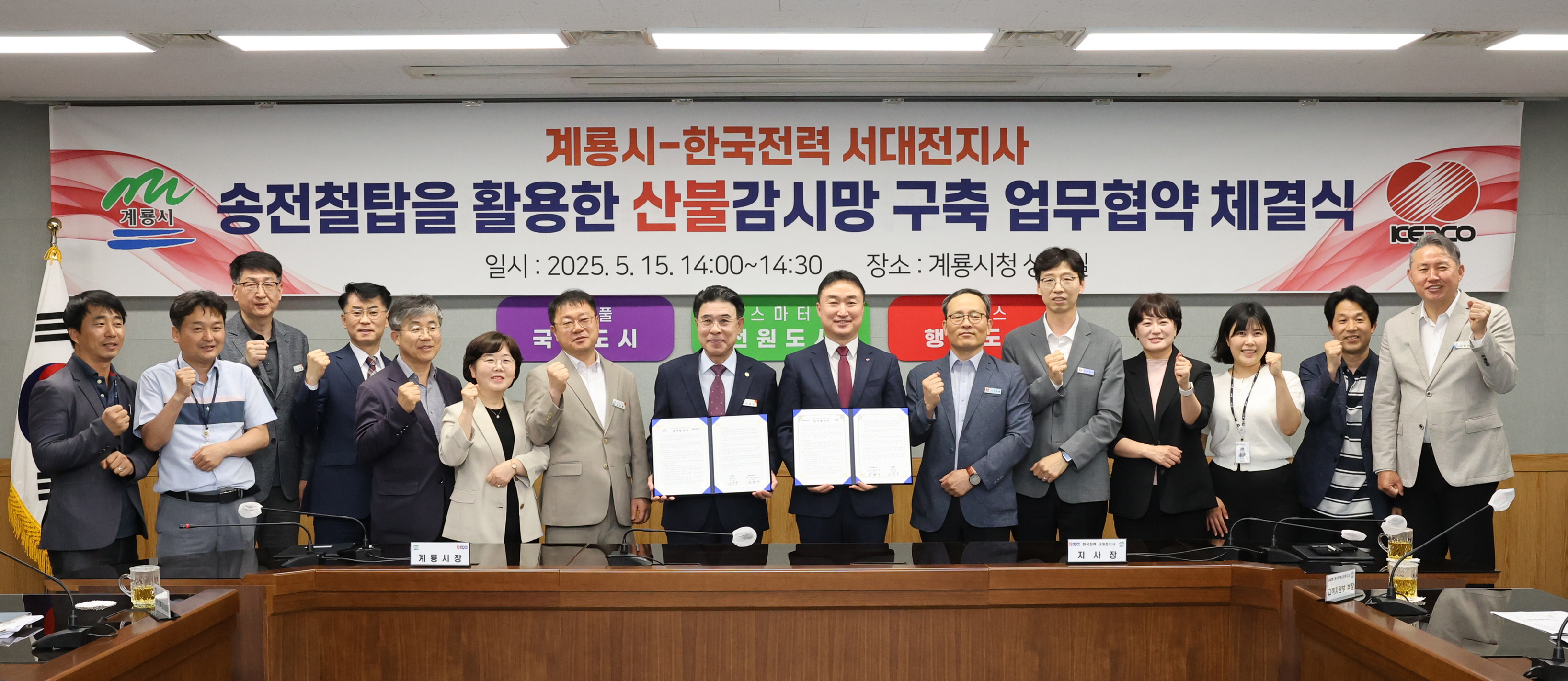 계룡시, 한국전력공사 서대전지사와 업무협약 체결
