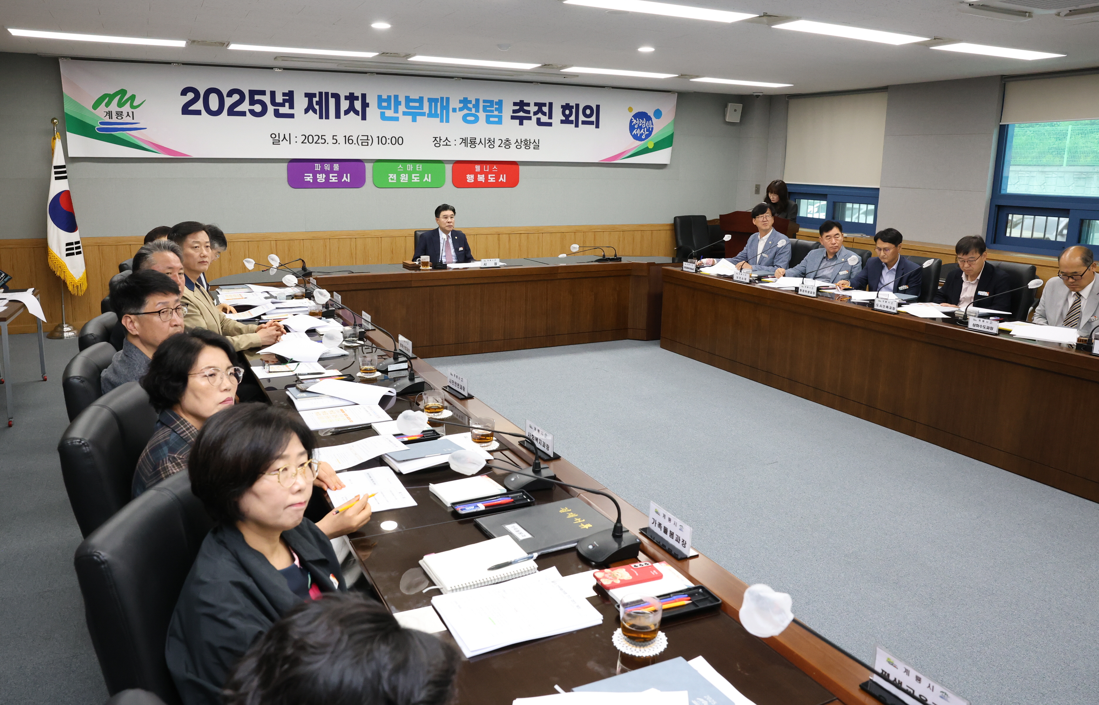 계룡시, ‘제1차 반부패·청렴 추진회의’ 개최