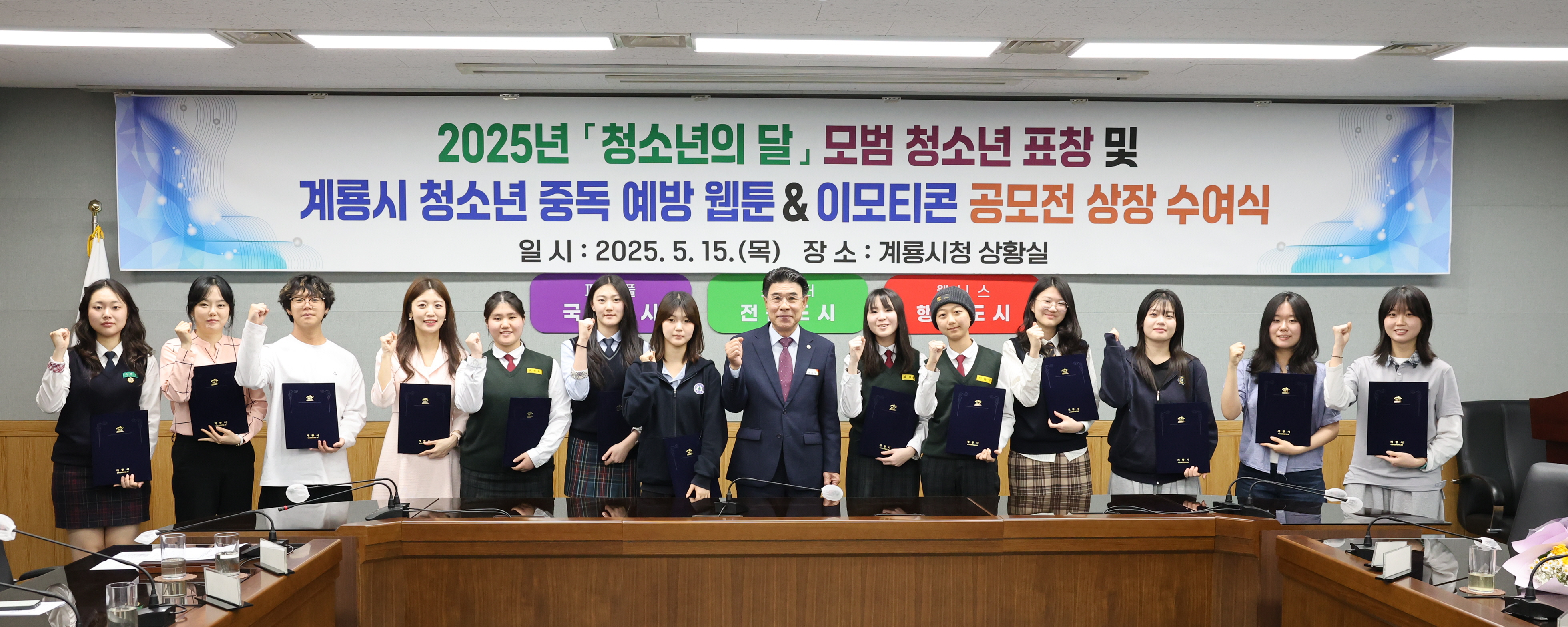 계룡시, 청소년의 달 기념 표창 및 상장 수여