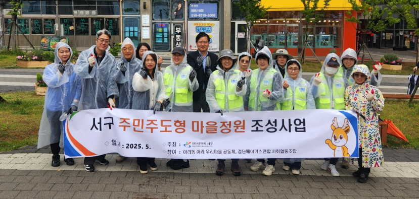 ‘주민이 만든 첫 마을정원, 자연과 공동체가 피어나다’ 서구, 주민주도형 마을정원 1호 조성 완료