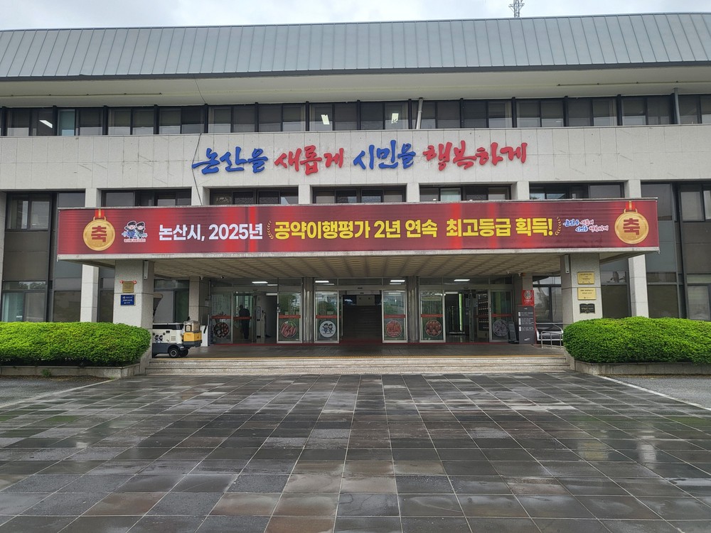 논산시, 공약이행평가 2년 연속 전국‘최고등급’