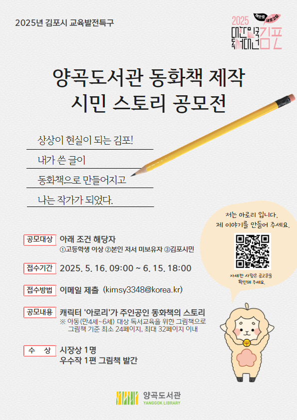 시민 작가 양성을 위한 양곡도서관 동화책 제작 시민 스토리 공모전 개최