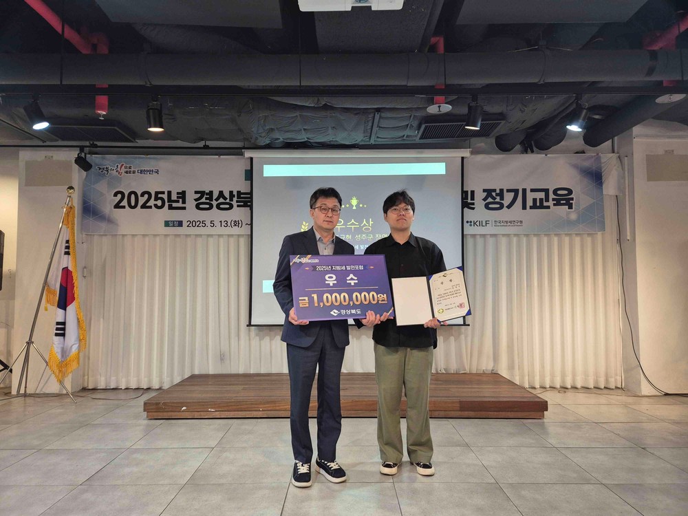 2025년 경상북도 지방세 발전포럼 성주군 ‘우수상’ 수상