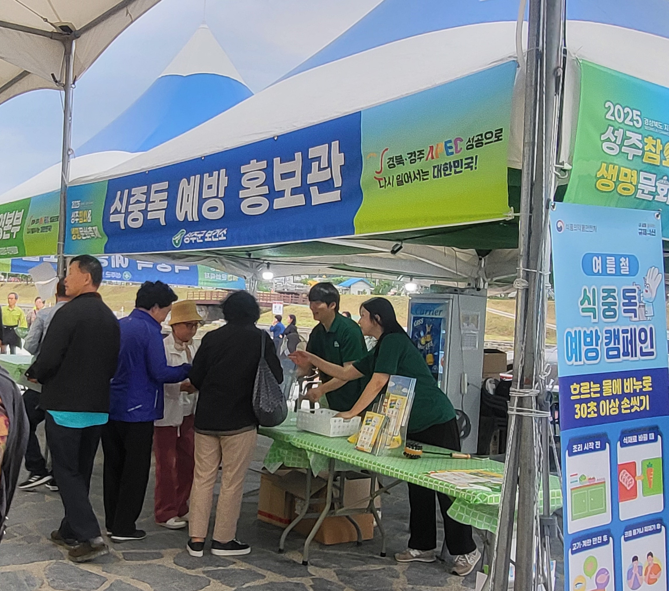 2025 성주참외&생명문화축제 “먹거리장터” 운영, 적정한 가격, 깨끗하고 맛있는 먹거리 제공