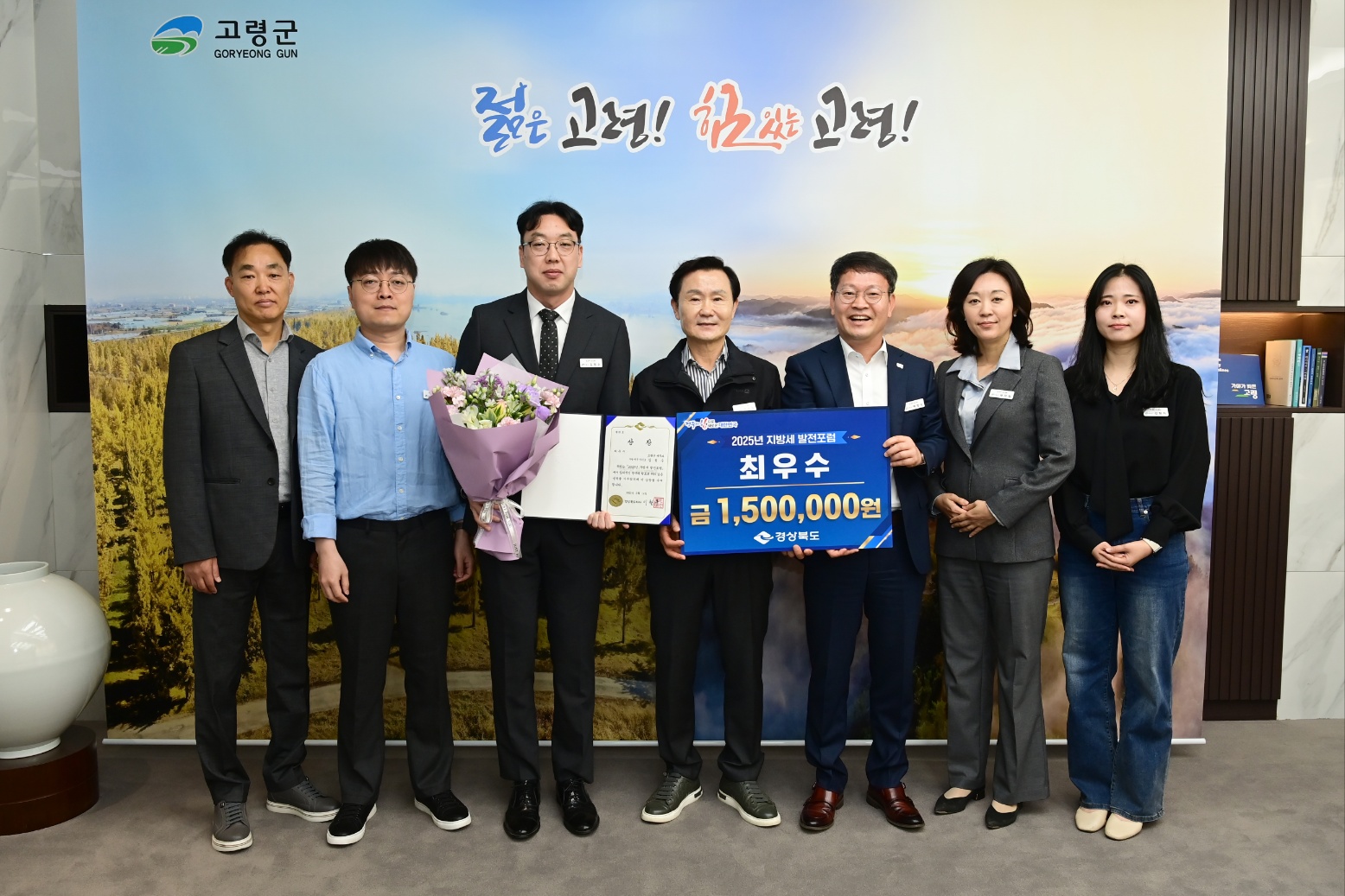 고령군, 「2025년 경상북도 지방세 발전포럼」 최우수상 수상