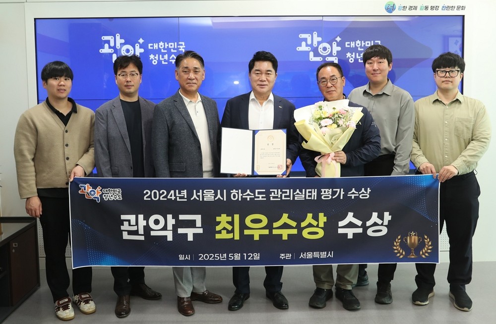 관악구, 서울시 2024년 하수도 관리실태 평가 ‘최우수 자치구’ 선정 쾌거