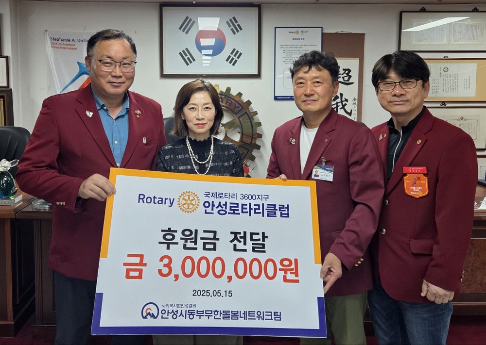 안성시동부무한돌봄네트워크팀, 안성로타리클럽으로부터 후원금 전달받아