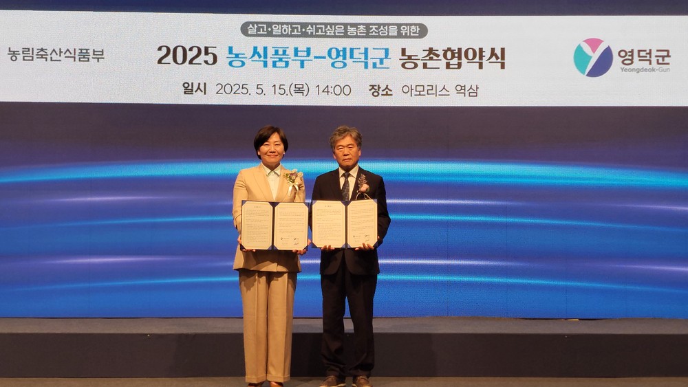 영덕군, 농림축산식품부와 농촌협약 체결로 성장동력 확보