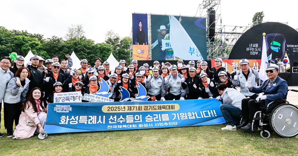 정명근 화성특례시장, 제71회 경기도 체육대회 개회식 참석 선수단 격려