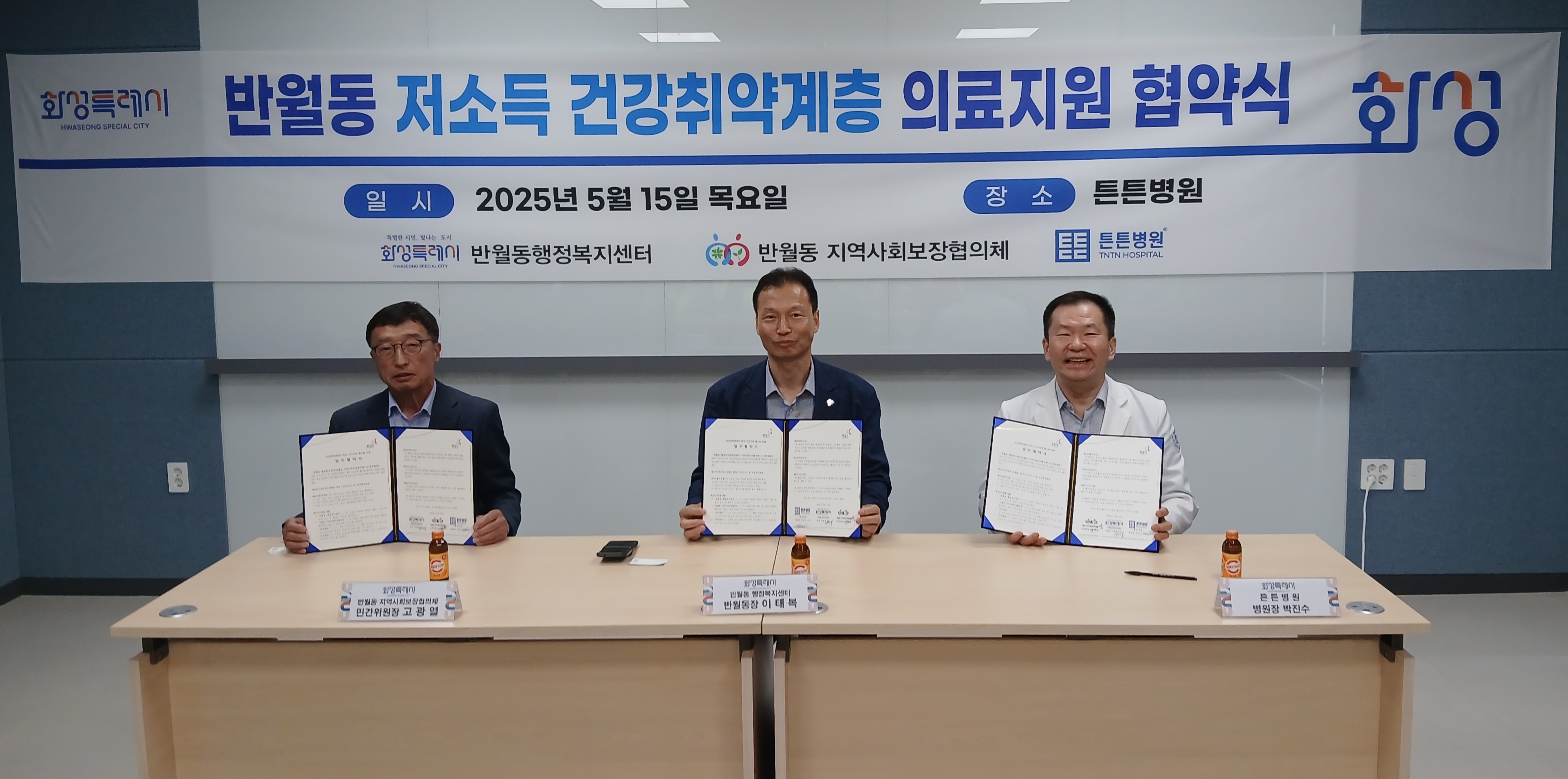 화성특례시 반월동, 튼튼병원과 의료지원 협약 체결