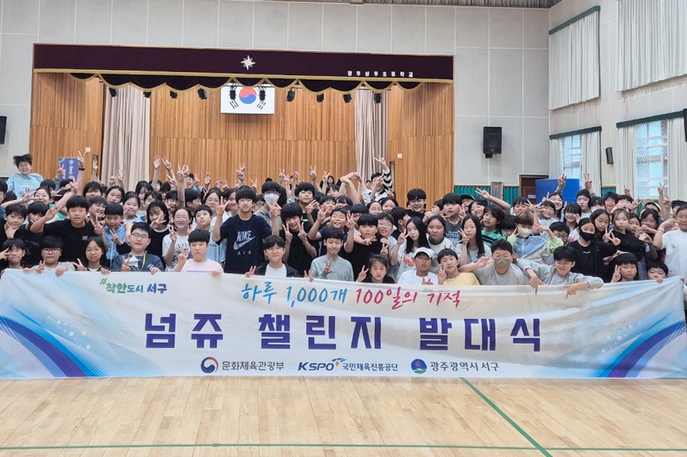 서구, 상무초 학생들과 ‘줄넘기 챌린지’ 시작