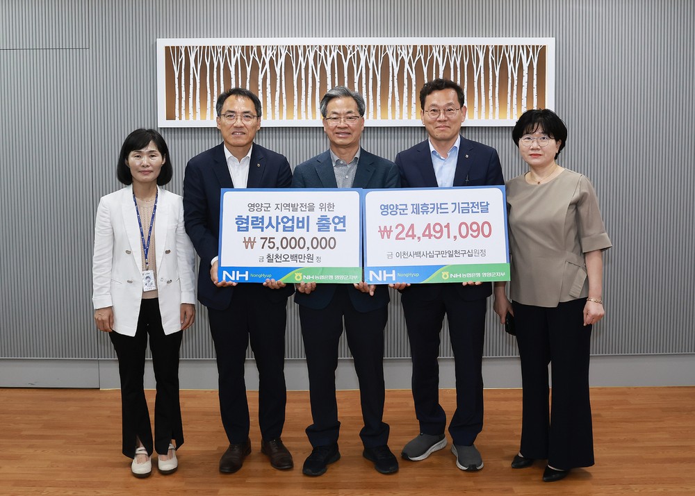 NH농협은행 영양군지부, 영양군에 협력사업비 등 9천 9백만 원 전달