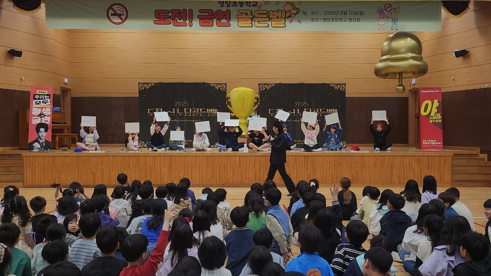 영양군보건소, ‘금연 도전! 골든벨’ 개최