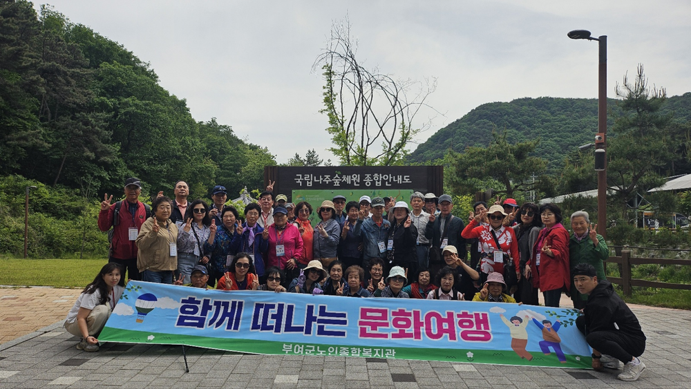 부여군노인종합복지관“2025년 2차 문화여행”