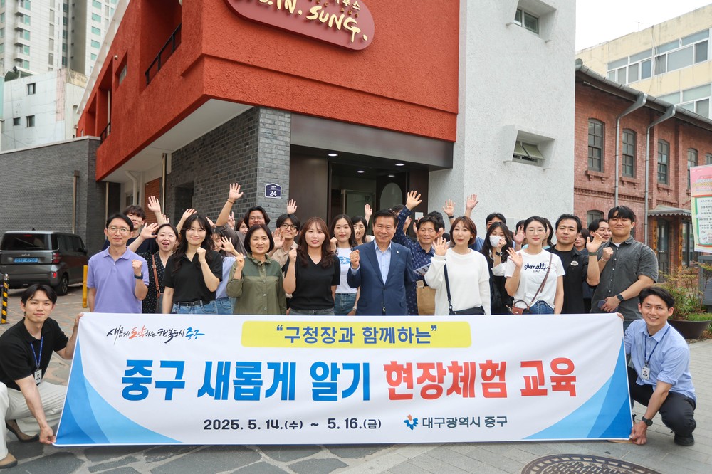 대구 중구, 중구 새롭게 알기 현장체험 교육… 공직자 공감과 소통 강화