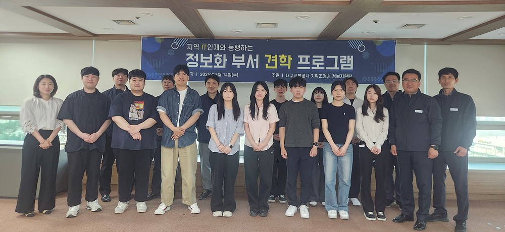 대구교통공사, 지역 IT인재 초청 실무 견학 진행