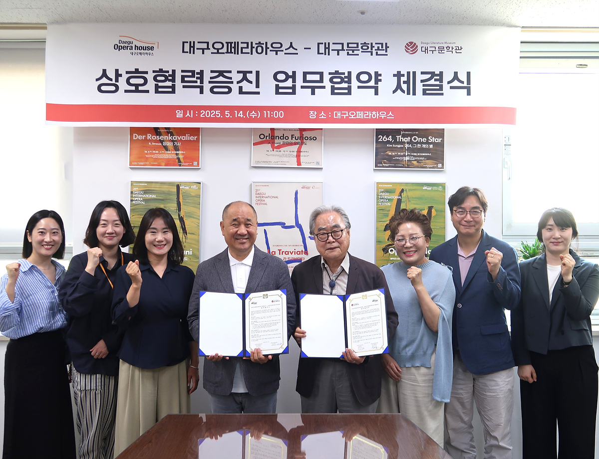 대구오페라하우스 – 대구문학관, 문학과 오페라 가치확산을 위한 업무협약 체결