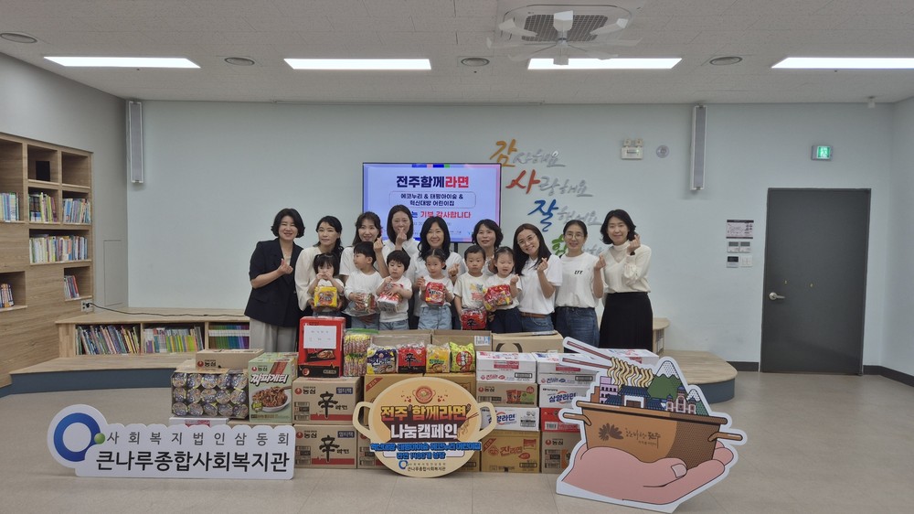 3개 어린이집, 전주 ‘함께라면’ 후원 동참