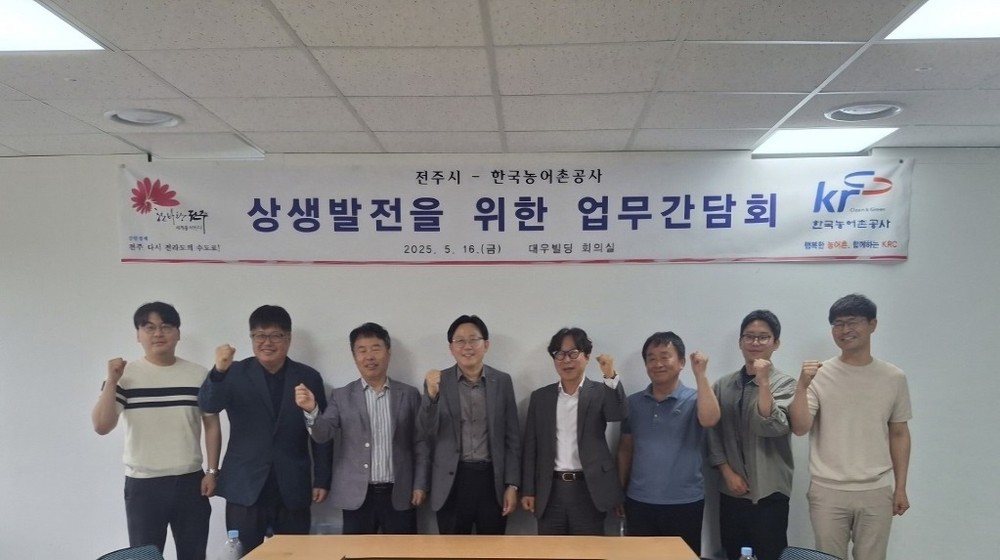 전주시·한국농어촌공사, 지역 농업 발전·농업인 안전 ‘한마음 한뜻’