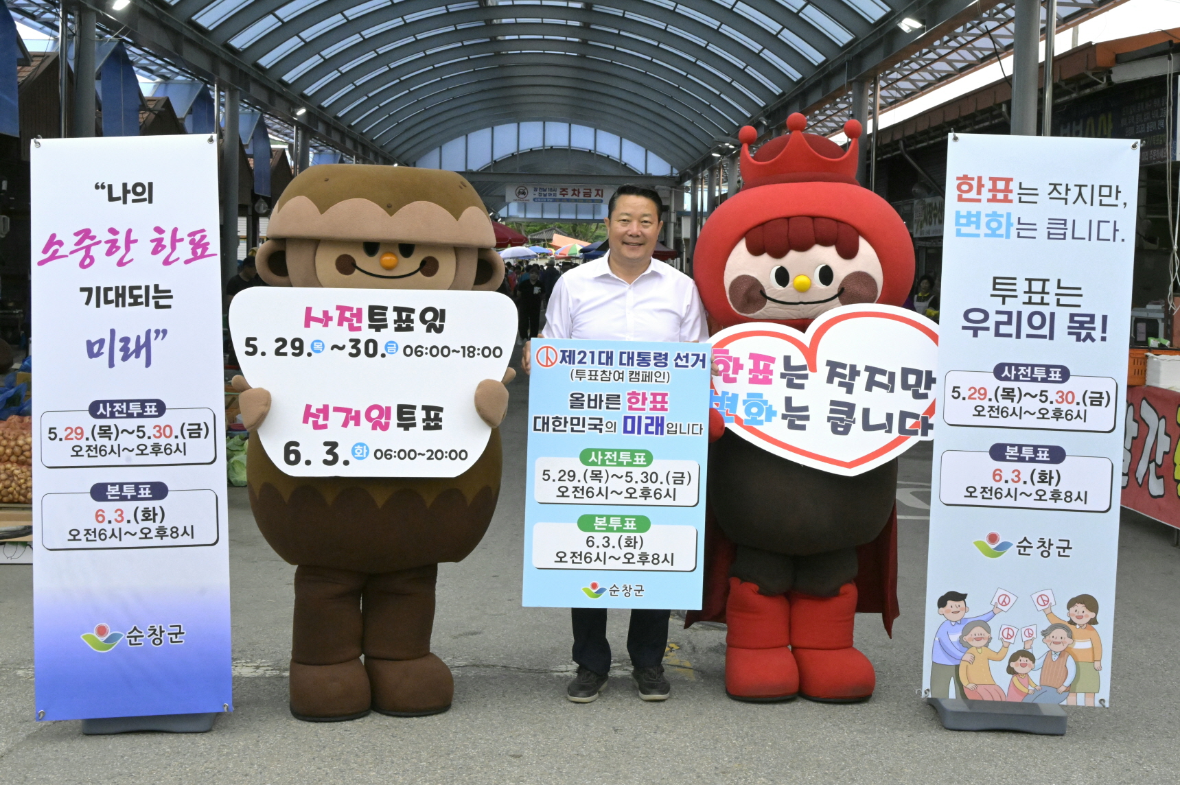 최영일 순창군수, 제21대 대통령선거 앞두고 적극적인 투표 참여 독려 나서