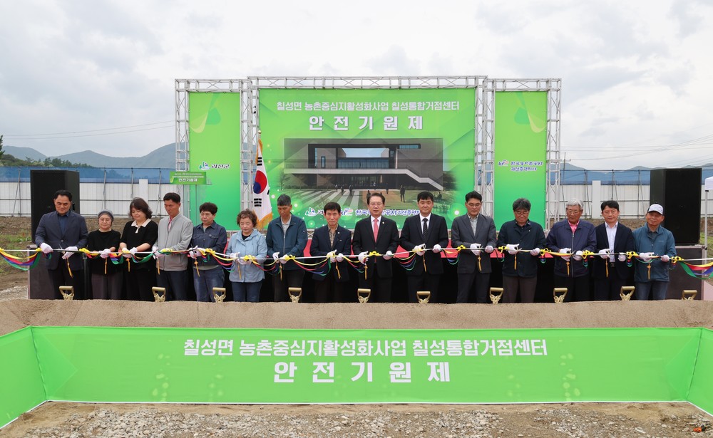 괴산군, 칠성 통합거점센터 조성사업 본격 추진