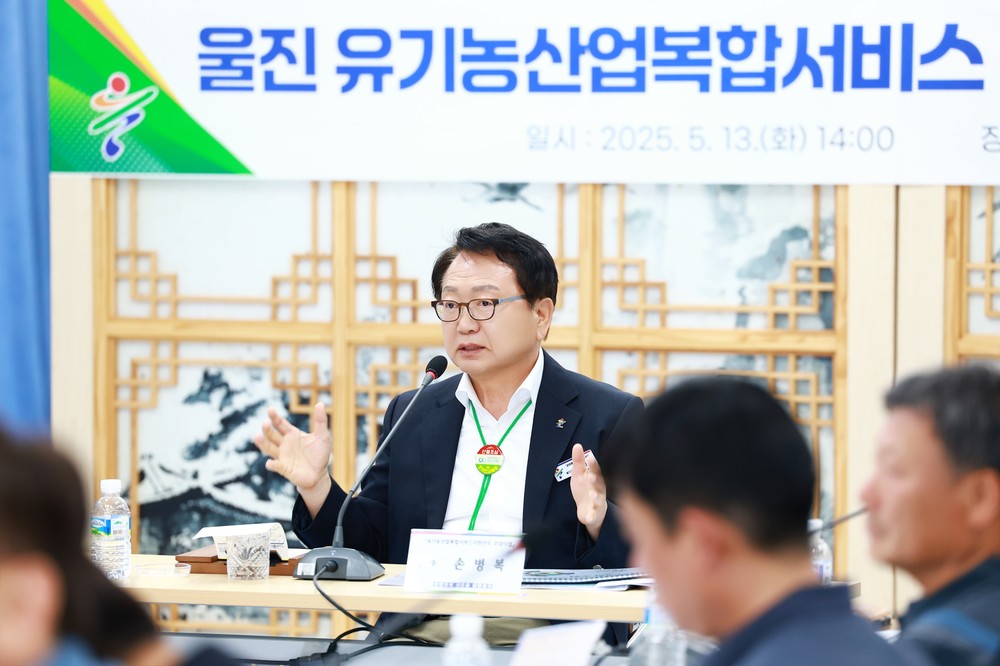 울진군, 유기농복합단지 용역보고회 개최