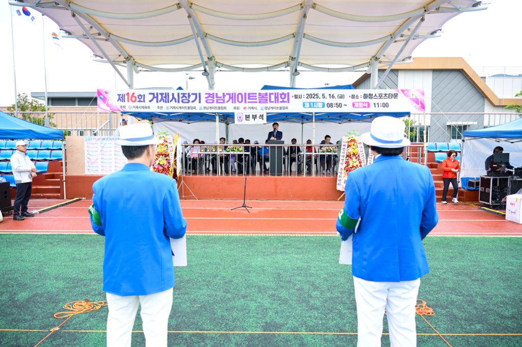 거제시, 제16회 거제시장기 경남게이트볼대회 성황리에 개최
