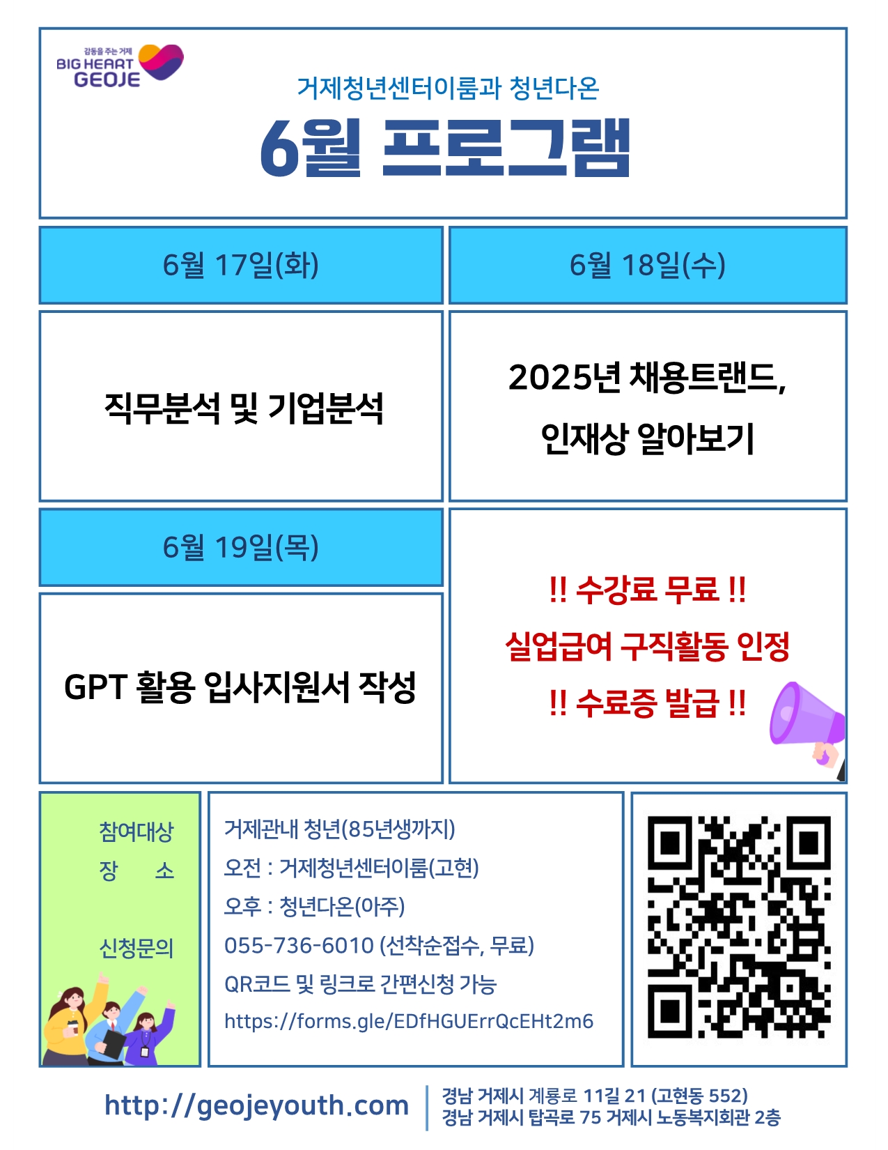 거제청년센터 ‘이룸’ 2025년 5월 청년 특강프로그램 성료 및 6월 참가자 모집