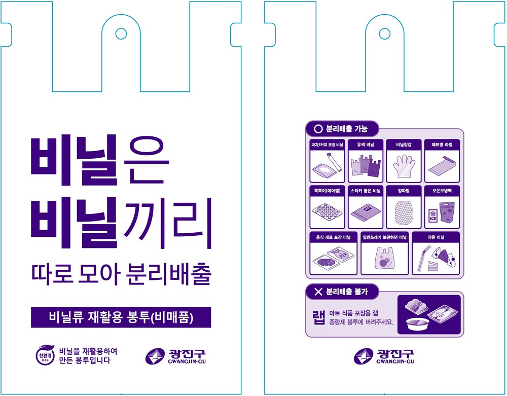 광진구, 폐비닐 배출 전용 봉투 지원 확대… 자원 순환 기반 강화