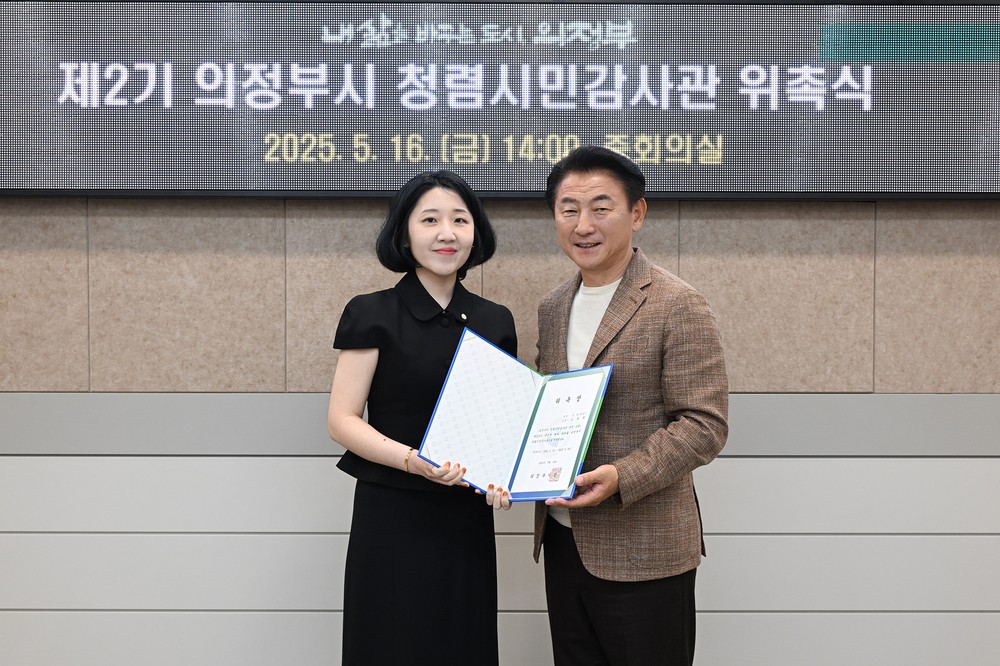 의정부시, 제2기 청렴시민감사관 위촉