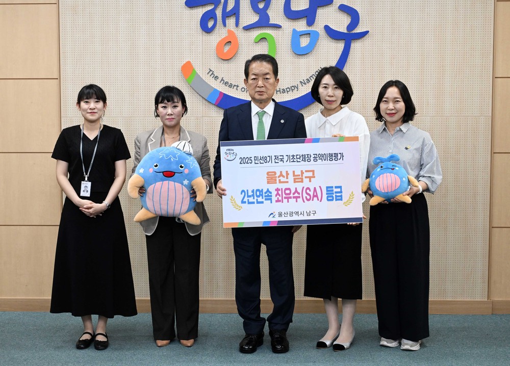 서동욱 남구청장 공약이행 평가 ‘SA’ 최고등급  2년 연속 최우수 쾌거