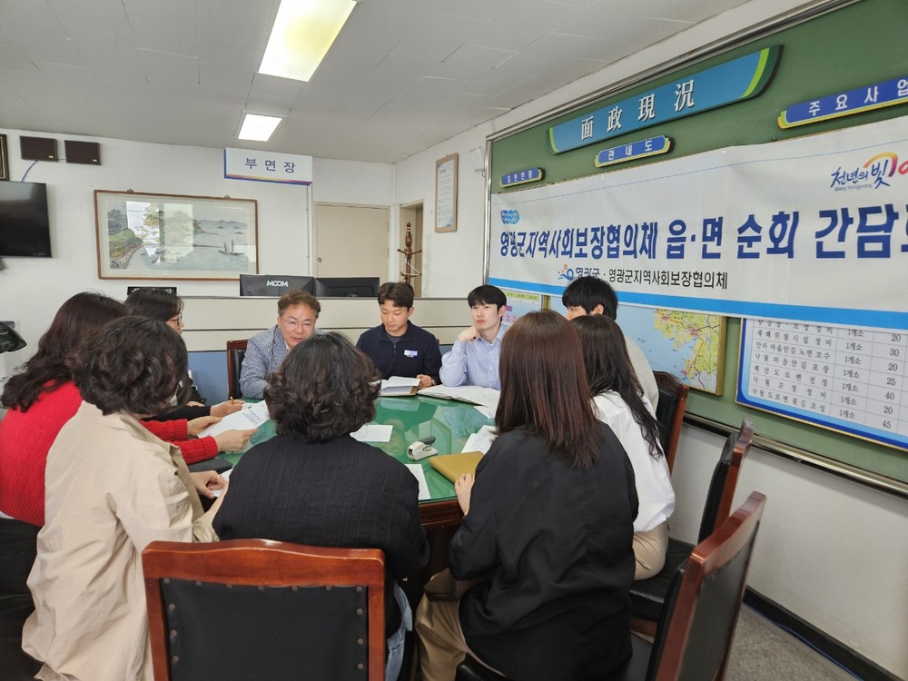 영광군·영광군지역사회보장협의체, 소통과 협력을 위해 읍·면 순회 간담회 추진