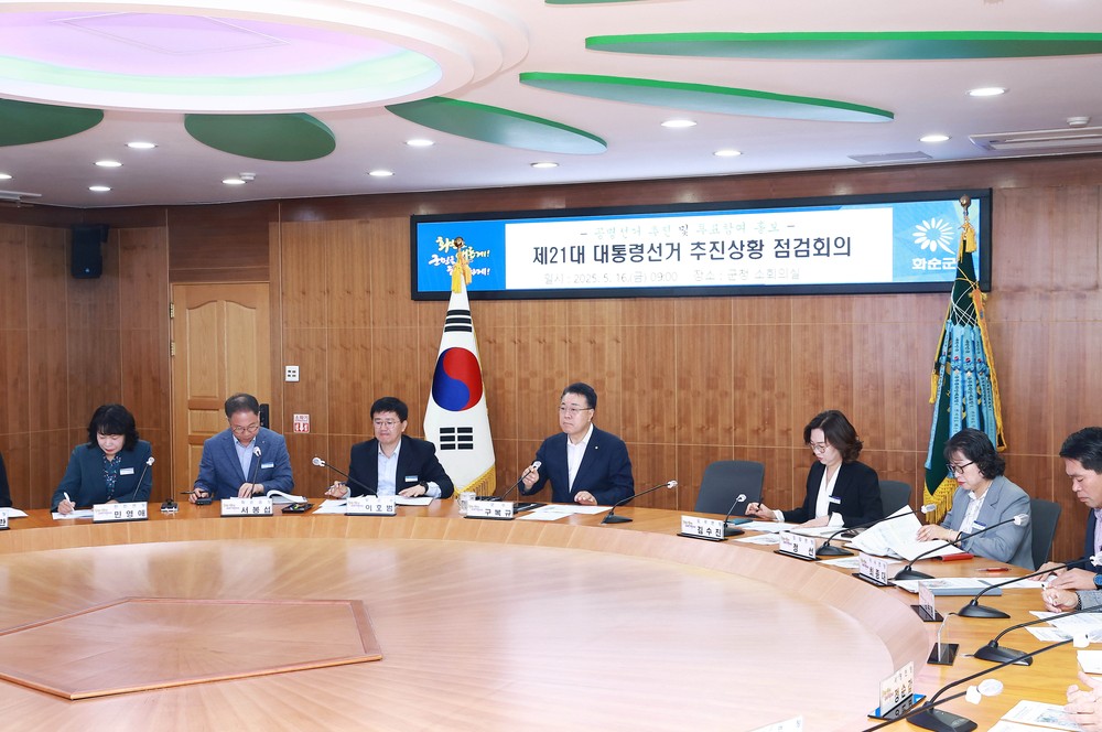 화순군, '제21대 대통령 선거 추진상황 점검 회의' 개최