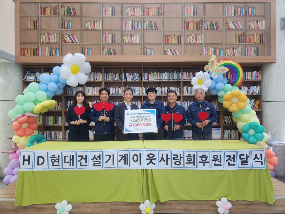 HD현대건설기계 이웃사랑회, 취약계층 아동을 위한 가정의 달 후원금 100만원 전달